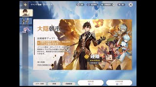 【原神/Genshin Impact】鍾離 完凸まで！ For ZHONGLI Full Constellation 6 !  〜part 3〜【ガチャ/GACHA Pull】