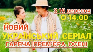 НОВІ УКРАЇНСЬКІ СЕРІАЛИ ЯКІ ВАРТО ПОДИВИТИСЬ | УЧЕНИЦЯ МОЛЬФАРА | КРАЩІ УКРАЇНСЬКІ СЕРІАЛИ 2024 |