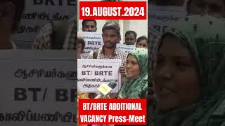 BT/BRTE ADDITIONAL VACANCY PRESS MEET 19. AUGUST.2024