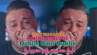 Cheb Amine Choupot Feat Maradon Live (Oublié Omri Oublié لزي طبيسي و دوبلي ) Clip Audio