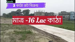 Plot Sell In Gazole sukanta Polly । গাজোলে প্লট বিক্রয় Call-8637876415