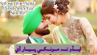 Sindhi Best  famous Status song