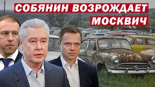 Прощай РЕНО , Здравствуй Москвич