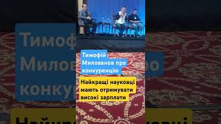 Ukraine Tech Conference #2024 #science #ukraine #наука #зарплата #дохід #університет #конкурент