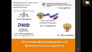 Получение финансовой поддержки исследований: как это работает?