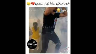 اخ الجزائرية نهار عرسها