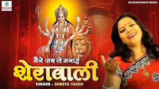 मैंने जब से मनाई शेरावाली | Mene Jab Se Manai Sherawali | Shreya Vaidh | Mata Bhajan | Navratri 2024