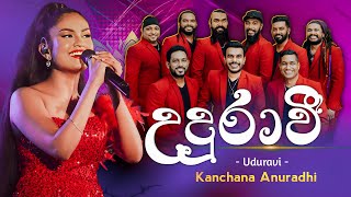 Udurawi (උදුරාවී) | Kanchana Anuradhi | Flashback Kattuwa Show | Flashback Official