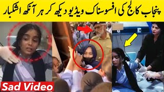 Punjab College Campus 10 Cctv Footage | Punjab College Lahore Incident