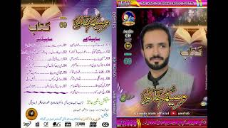 Pativ Ara Gali e | Waseem Alam | Qudoos Shakir | Vol 69