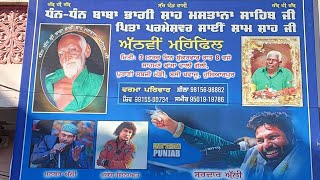 Live Mela Baba Bhagi Shah Sarkar | HOSHIARPUR | Sardar Ali |