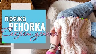 ПРО ПРЯЖУ | Пехорка Секрет успеха: дешево и сердито