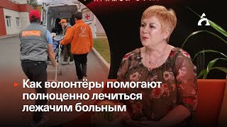 ПОМОЩЬ ЛЕЖАЧИМ БОЛЬНЫМ ▶️ Татьяна Станкевич, БФ «Феникс» ▶️ Афонтово. Прямой эфир 24.05.2023