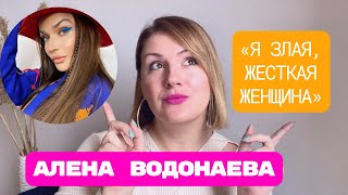 Алена Водонаева: инсульты, ненависть к «жирным», инфантильные мужчины