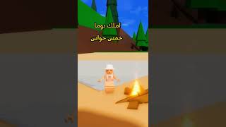 انا انسان لي احساس #روبلوكس #ماب_البيوت #roblox #رواف