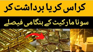 gold rate increase in pakistan | today gold price in pakistan | golden pakistan