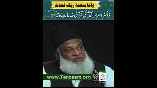 Dr. Israr Ahmed R.A ki Qurani Khidmaat