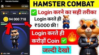 Hamster Kombat Login Kaise Kare | How to login Hamster Kombat | Hamster Kombat Daily Combo