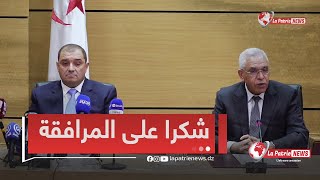 وزير العدل السابق طبي.." أشكر كل الإطارات على ماوجدته من مرافقة طيلة فترة مهامي علي رأس وزارة العدل"