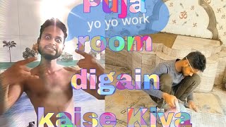 Puja room digain #hardwork #youtube #digain @sahajamal-tile