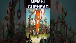 О ЧЕМ БЫЛ CUPHEAD (4)