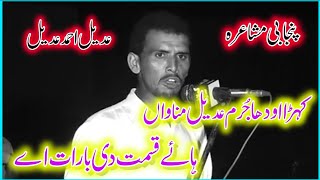 Adeel Ahmad Adeel New Punjabi Mushaira 2024 #shorkotiwriter #trending