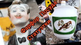 Барахолка Киев.Советский Фарфор.Новый год! Чудеса....