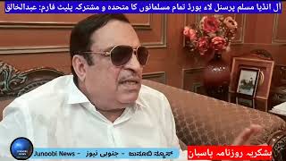 CM Ibrahim statement with regard to Muslim Personal Law Board is totally wrong : Abdul Khalaq