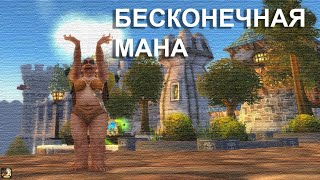 ХОЛИ ПАЛ 3.3.5 БИЛД БЕСКОНЕЧНАЯ МАНА