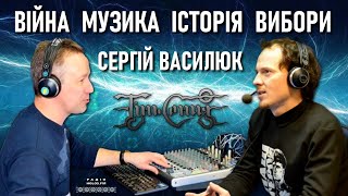 Сергій Василюк - ТІНЬ СОНЦЯ - про історію і війну, музику і політику — Дмитро Шевченко на Holos.fm