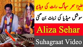 Aliza Sehar ; Suhaag Rat || Shadi Ki Pehli Raat Ka Video || Aliza Sehar Suhagrat Video || Asghar Tv