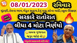 📺Breaking News📺આજના મોટા 10 સમાચાર | ટ્રેન્ડીંગ ન્યુઝ ગુજરાત | ફટાફટ ન્યુઝ | આજના તાજા-સાચા સમાચાર🔥