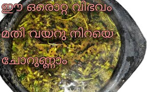 |വയറു നിറയെ ചോറുണ്ണാൻ ഈ  കുരുമുളക് രസം ധാരാളം| Pepper rasam| #rasam #vegetarian @podikai3157