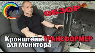 Кронштейн для монитора. Обзор покупки на AliExpress (АлиЭкспресс), распаковка, сборка.