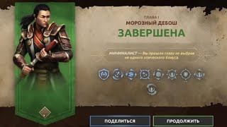 Глава I:МОРОЗНЫЙ ДЕБОШ:ИТУ ПРОТИВ ШТРАФНИКА[Shadow fight 4:Arena]