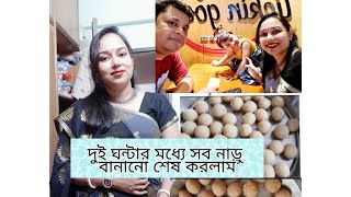 দুই ঘন্টার মধ্যে সব নাড়ু বানানো শেষ করলাম