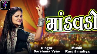 Mandavdo || Darshana Vyas || D,j Live || Lagn Geet || 2022 New Hits Song || Desi Gujarati