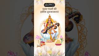 बसंत पंचमी की हार्दिक शुभकामनाएं #basantpanchami #devi #shortsfeed