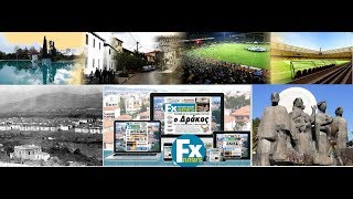 8 Χρόνια ΕΦΗΜΕΡΙΔΑ Fx-news