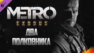 УЗНАТЬ ИСТОРИЮ ХЛЕБНИКОВА | METRO 2035 DLC WITH RTX | HARDCORE