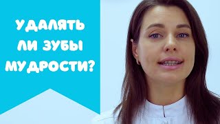 Удаление зубов мудрости: отговорки пациентов.