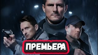 Варяги 1-16 серия Премьера на НТВ анонс и дата выхода