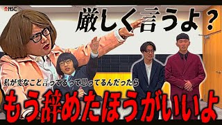 【特別ネタ見せ?!】謎の講師エジタと奇妙な側近クワタがNSC来校！1年目の芸人へ「もう辞めたほうがいいよ」…！？