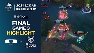 #LCK AS 상반기 아카데미 리그 DK vs BRO | 06.23. PO 결승 Game 3 H/L | 2024 LCK AS