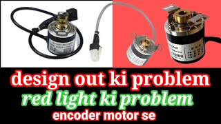 design out and red light problem encoder motor se hd vedio like & share