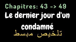 Le dernier jour d'un condamné : Résumés des chapitres 43 à 49