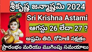 Krishna astami 2024 date /krishna janmastami astami 2024 /2024 janmastami date and time