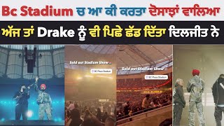 Bc Stadium ਚ ਆ ਕੀ ਕਰਤਾ ਦਿਲਜੀਤ ਨੇ 😳 | Bc Place Stadium Diljit Dosanjh