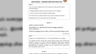 AWP Series - Group 1 Mains - GS Paper 1 (Test 5) Question Paper