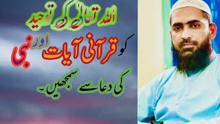 Allah ki Touheed Quran or Nabi As ki Dua sy smjhyn |by Asif Hafiz official